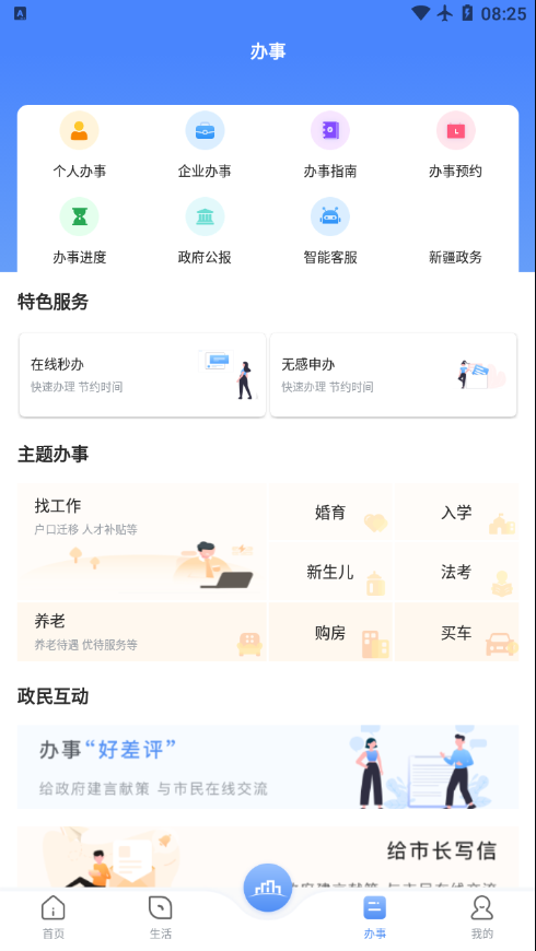 数字海南app 截图1