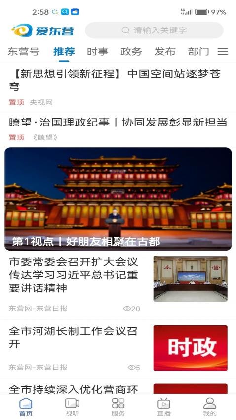 爱东营APP 截图1