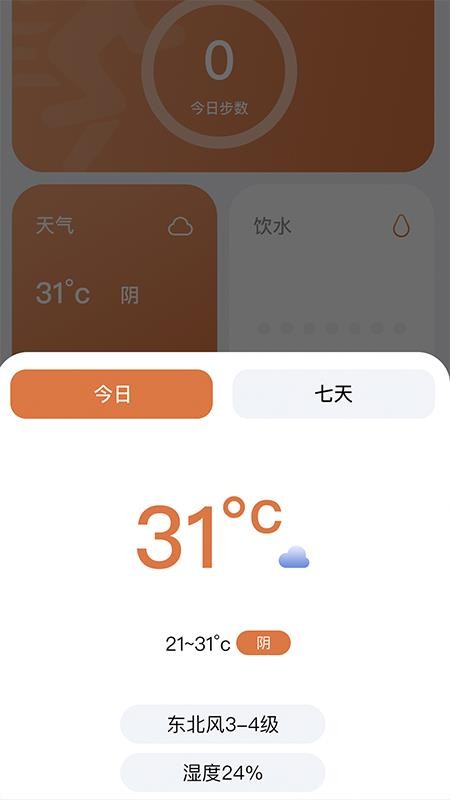 趣享记步 截图2