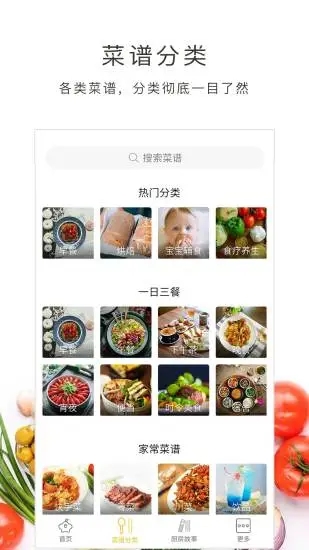 好逗菜谱app 1.11.47 截图1