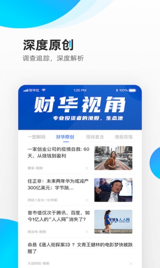 财华财经pro 截图1