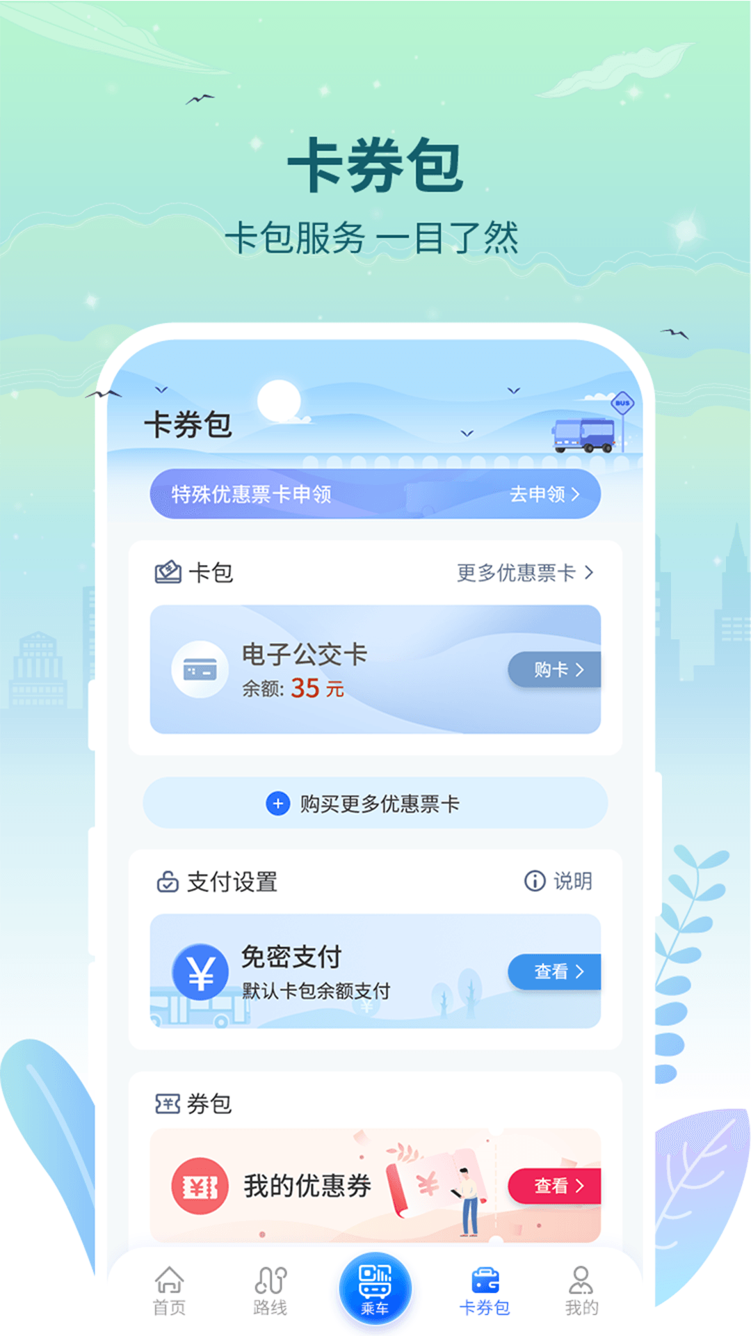 三明交运app 截图1