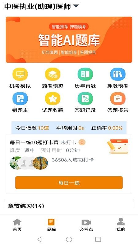 大圣网校app 截图4