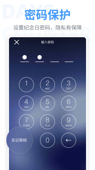 纪念日app(恋爱倒数日) 截图5