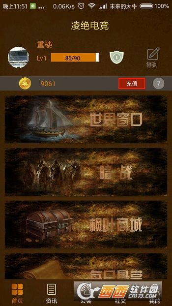 凌绝电竞app官方最新版 截图3