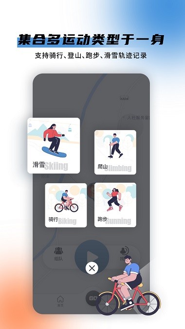 极酷运动软件 截图1