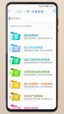 建造师备考 截图2