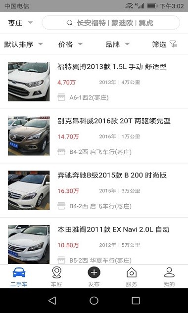 车匠之家汽车配件 2.9 截图1