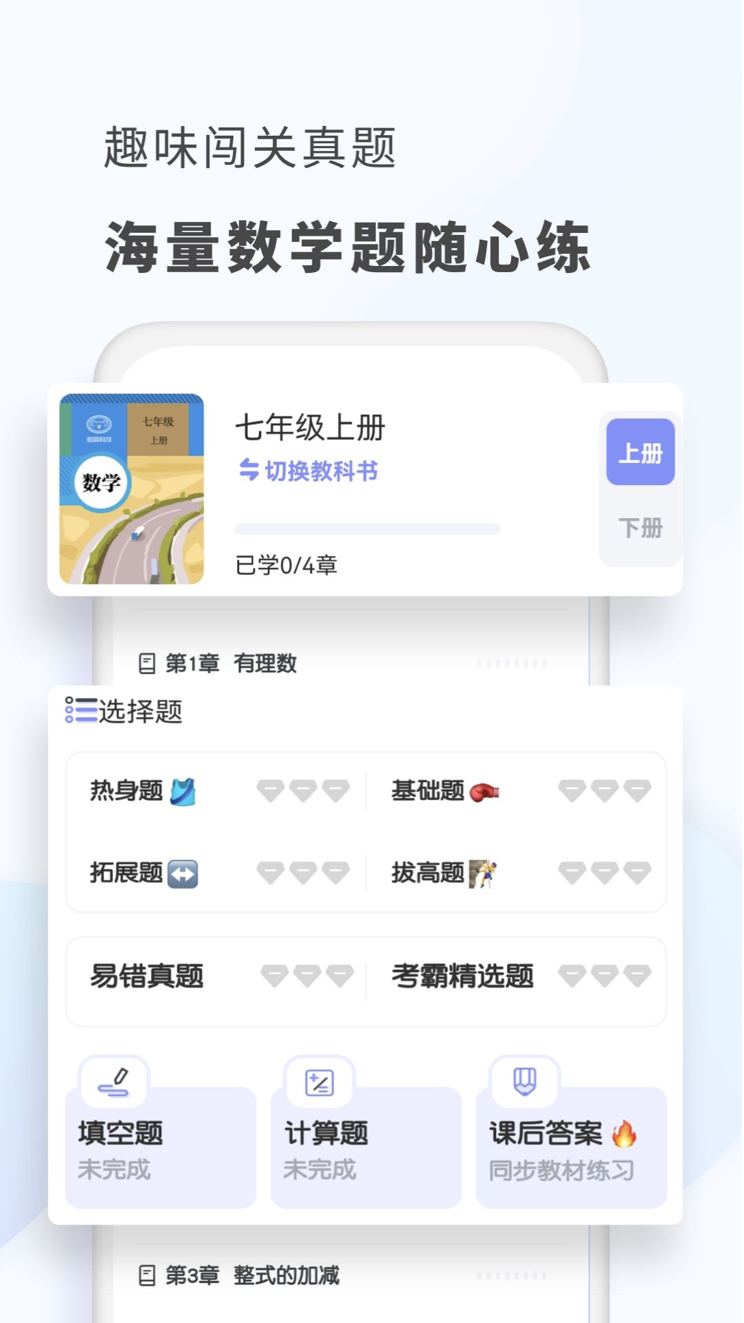 考霸初中数学app 截图1