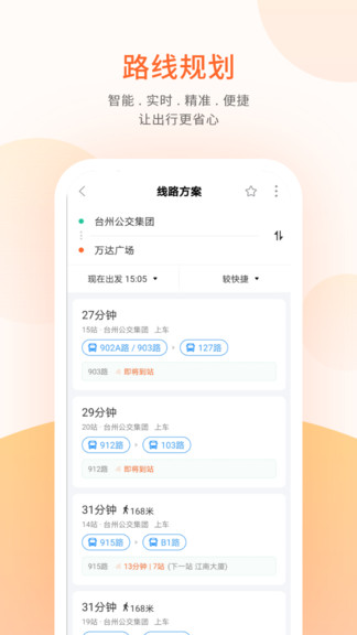 台州出行app