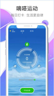 嘀嗒运动app 截图3