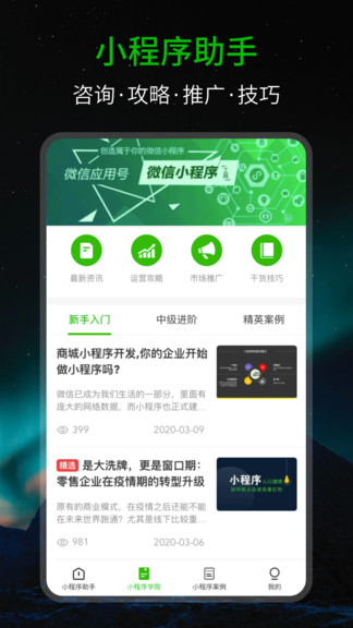 小程序助手公众平台 截图3