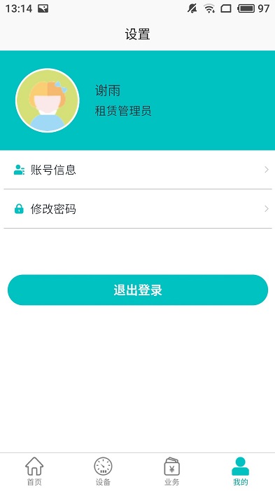 北谷租赁管家app 截图3