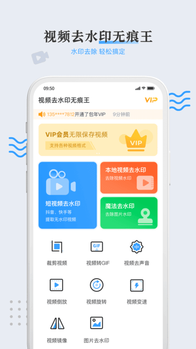 视频去水印王v1.0.6