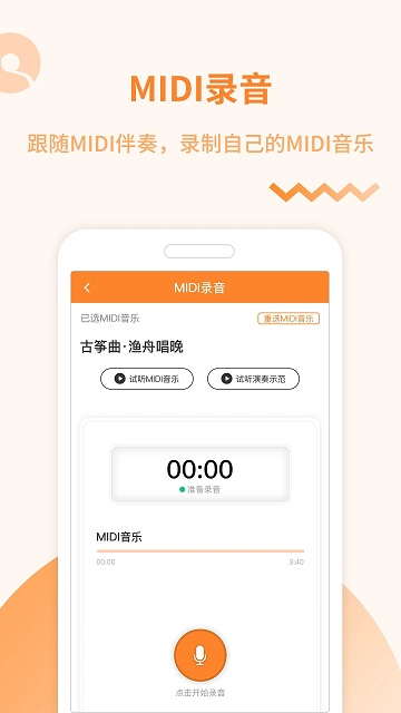 琴拿手app 截图2