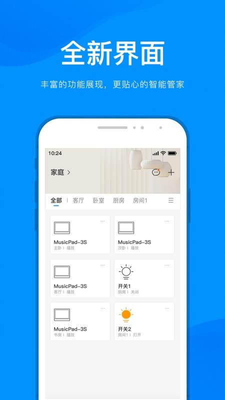 敏智家 截图1