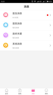 母子健康APP 截图2