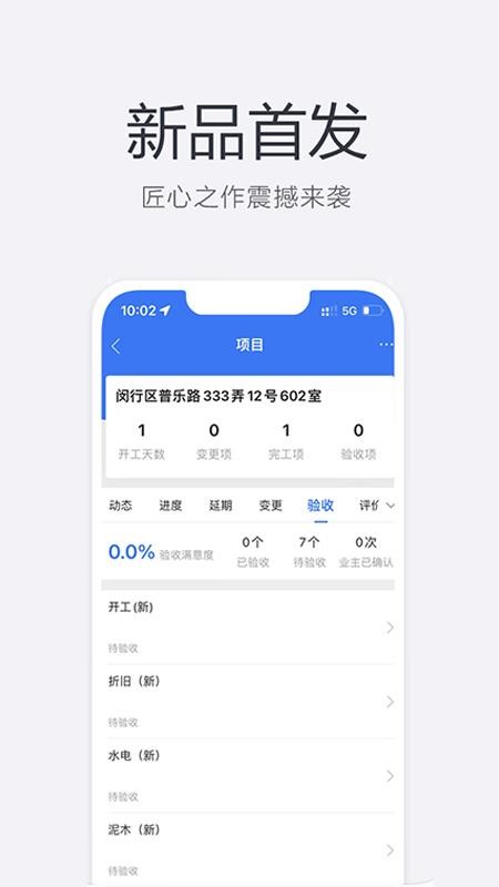 装新家v5.0.0