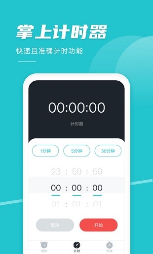 准点闹钟app 1.3.6