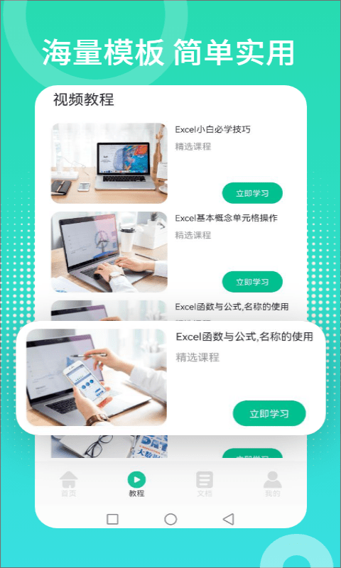 excel表格制作编辑器app