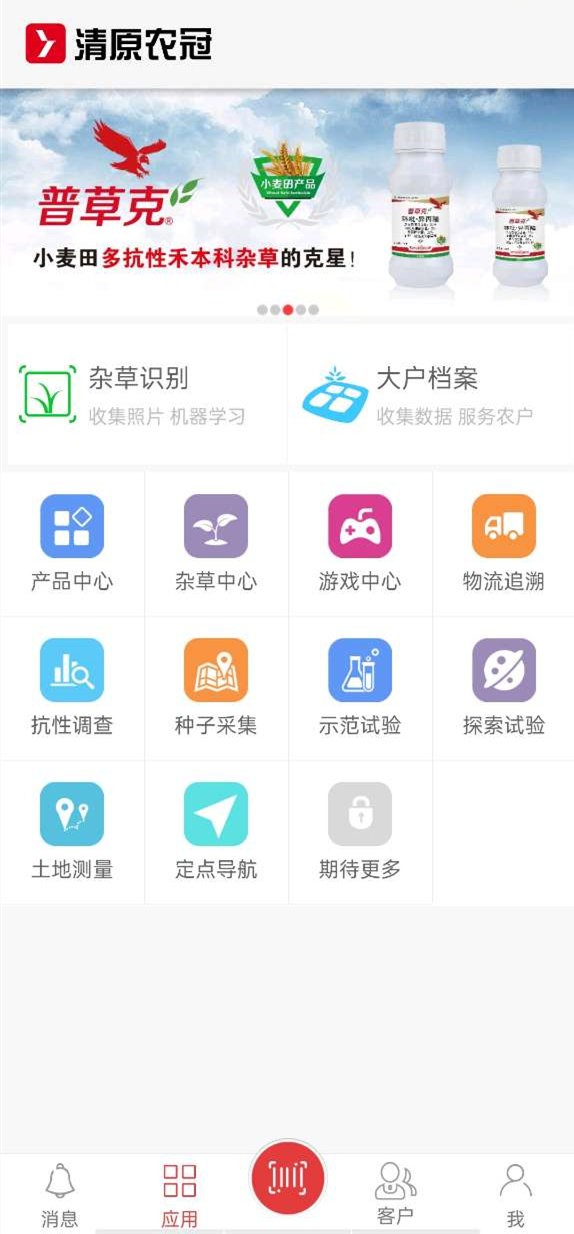 清原农冠app 截图3