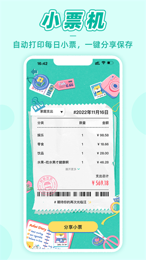 阿柴记账客户端 截图4