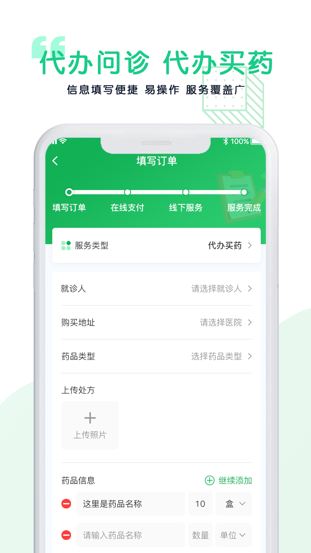 医捷陪诊 截图3