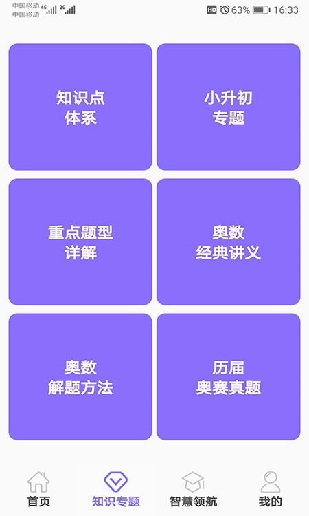 小学数学试题练习 截图3