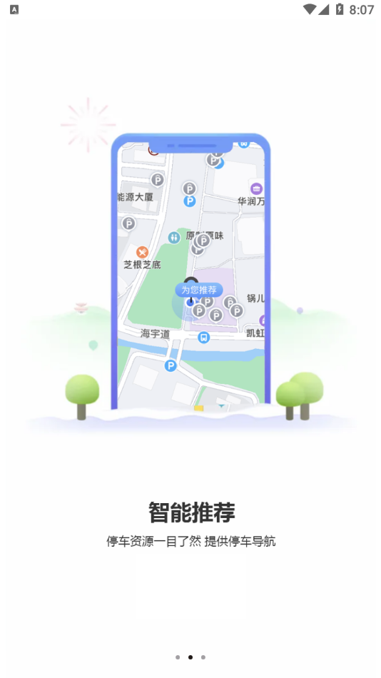 慈溪智慧停车app 截图1