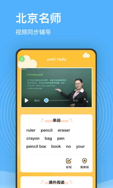 小学语文名师辅导app 截图1