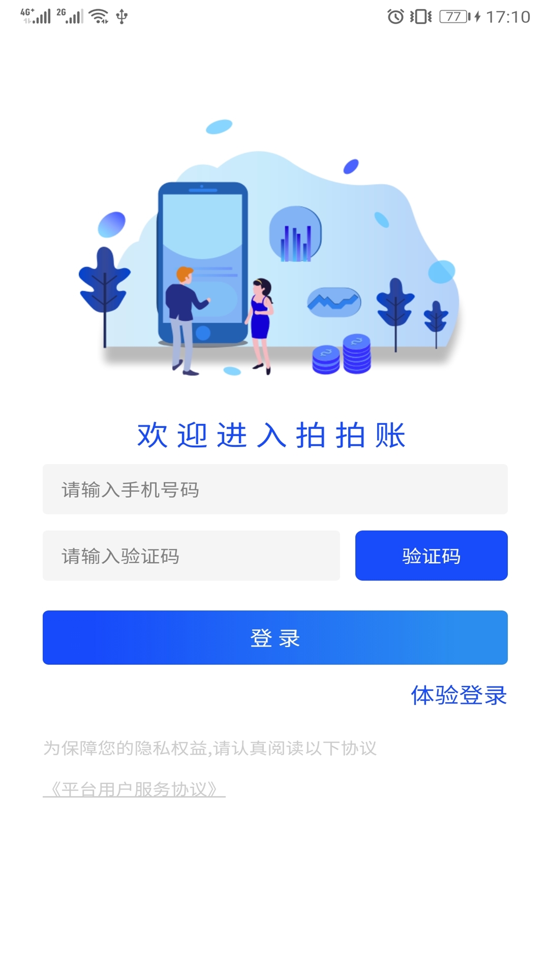 拍拍账app