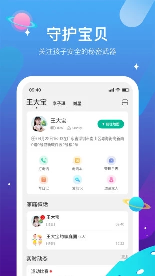 西瓜皮儿童手表app 截图2