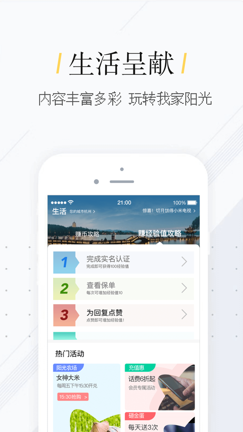 我家阳光app 截图4