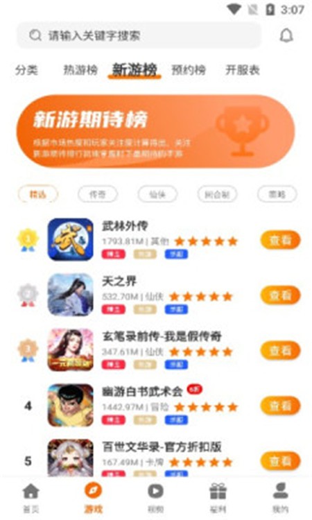 盛誉手游app 截图2