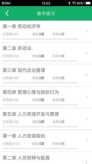 人力资源四级题库app 1.5