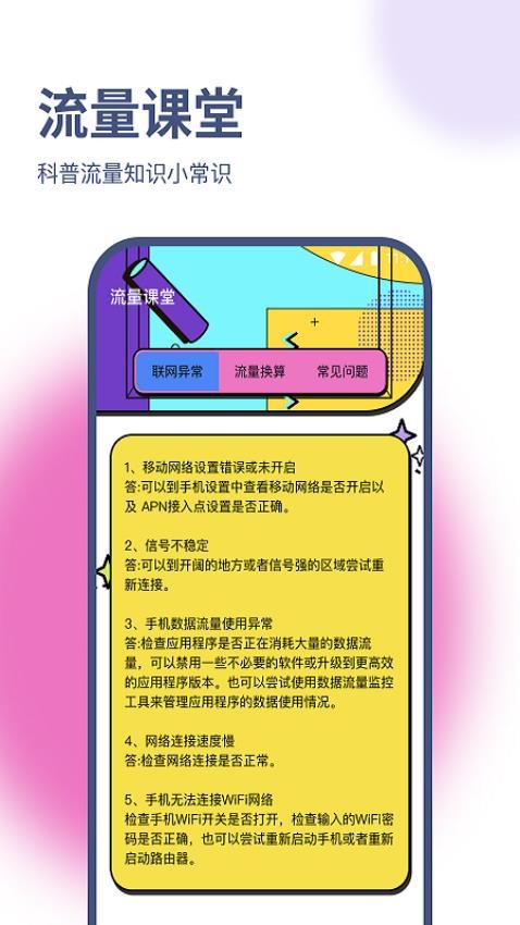 立果流量精灵最新版 截图3