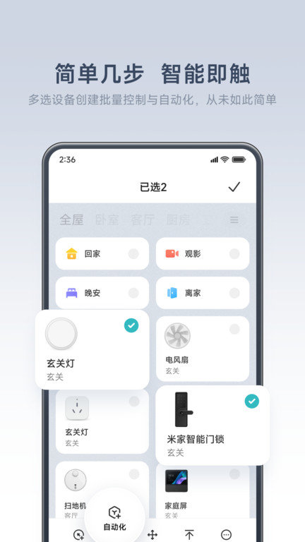 小米智能家庭app 截图2