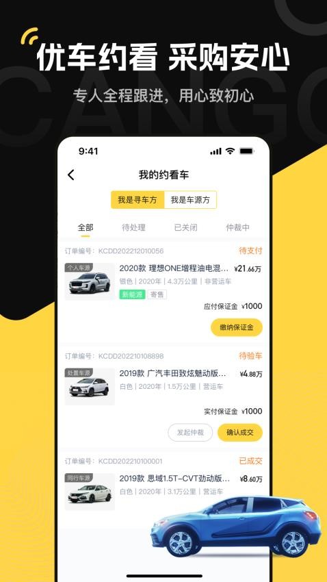 灿谷优车车商版app 截图1