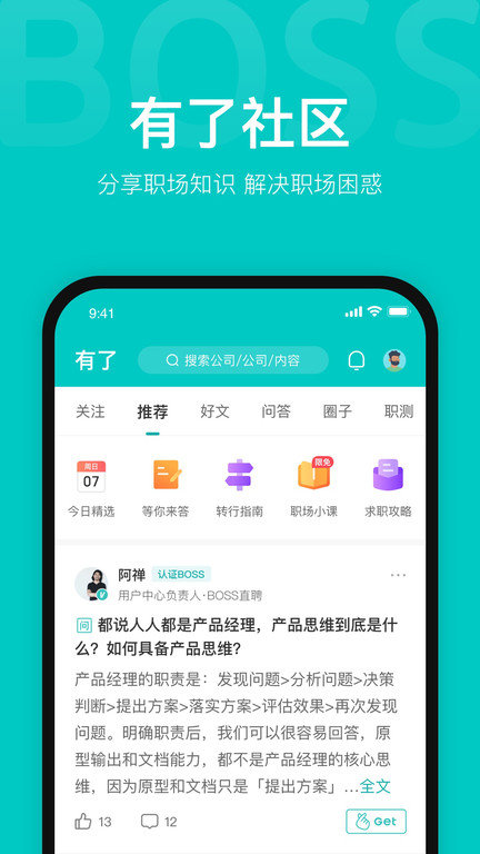 boss直聘 截图2