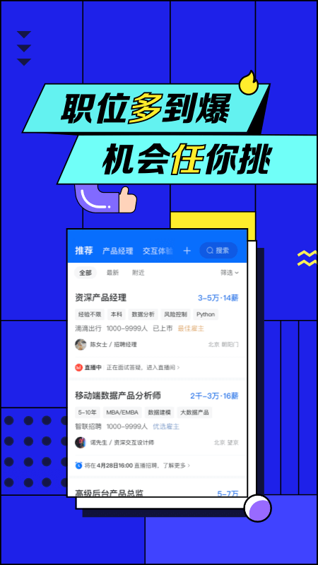 智联招聘app下载安装 截图3