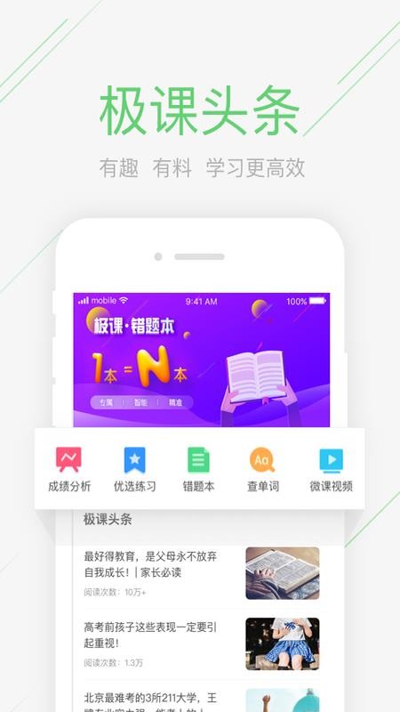 极课同学最新版 截图3