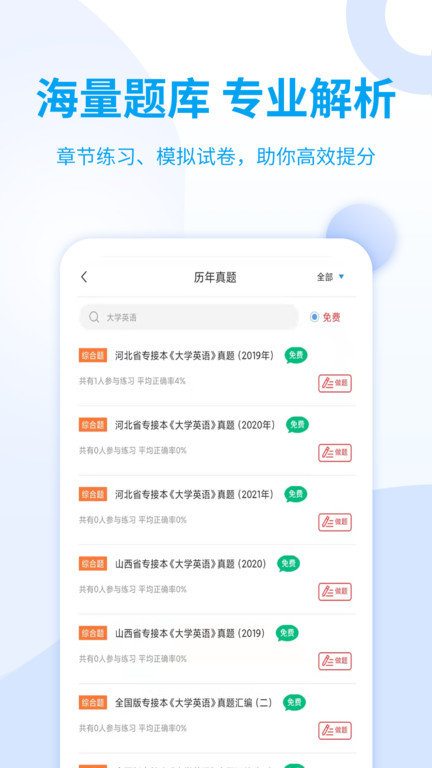 统招专升本 截图3