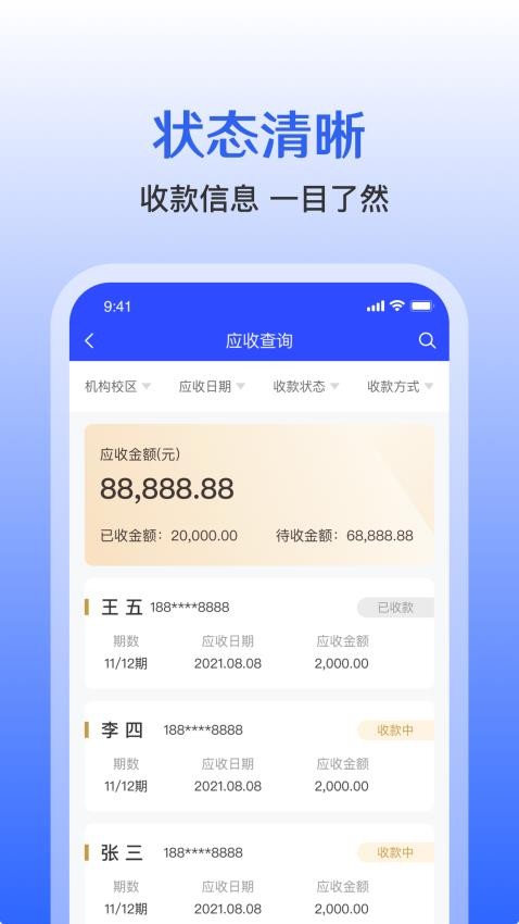 融易掌柜APP最新版 截图4