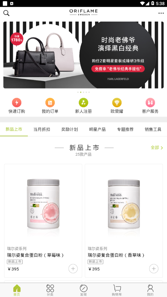 移动欧瑞莲app 截图1