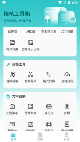 柒核工具箱纯净 截图2