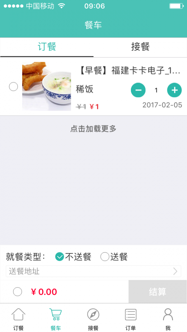 易订易购 截图2