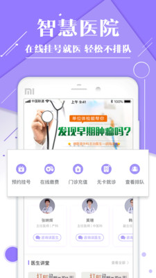 禅医好医生app 截图1