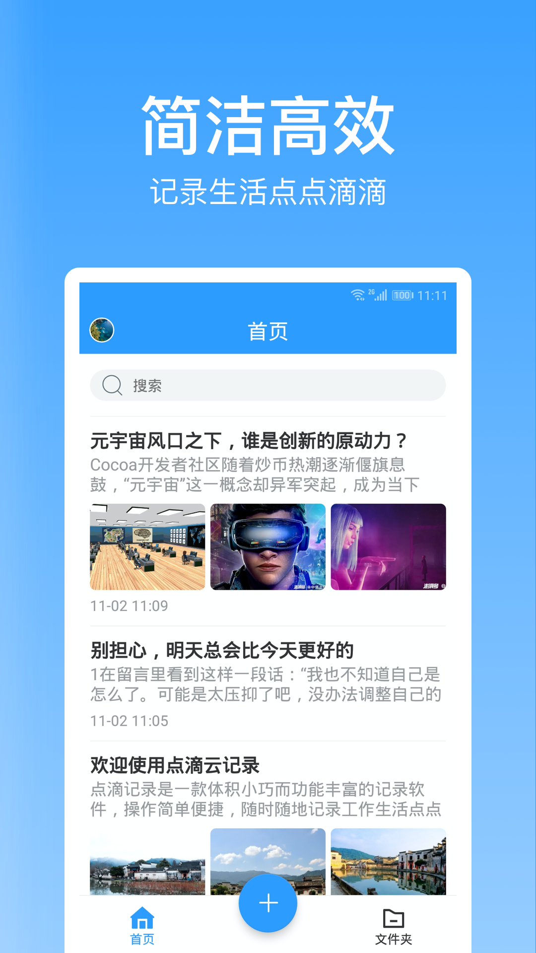 点滴记录app 截图2