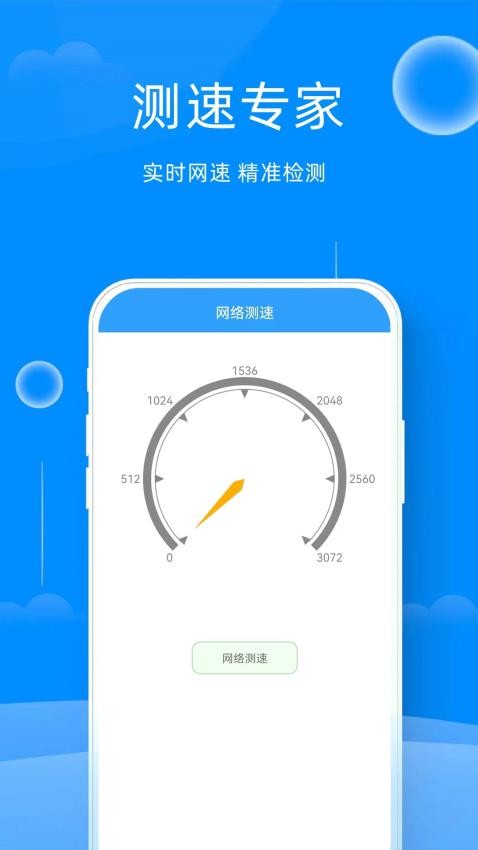 易点WIFI助手 截图1