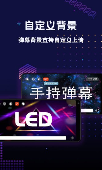 手持弹幕led软件